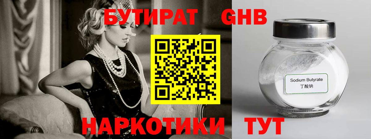 Бутират вода Ефремов