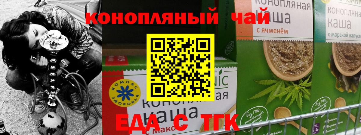 Cannafood марихуана Ефремов