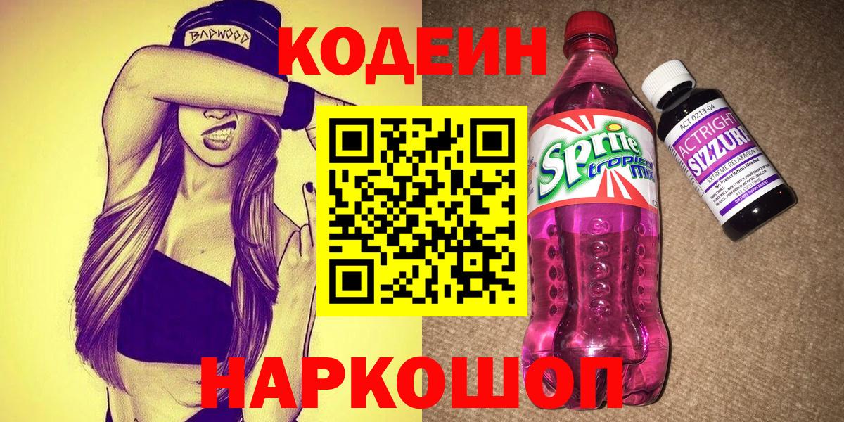 Кодеиновый сироп Lean напиток Lean (лин) Ефремов