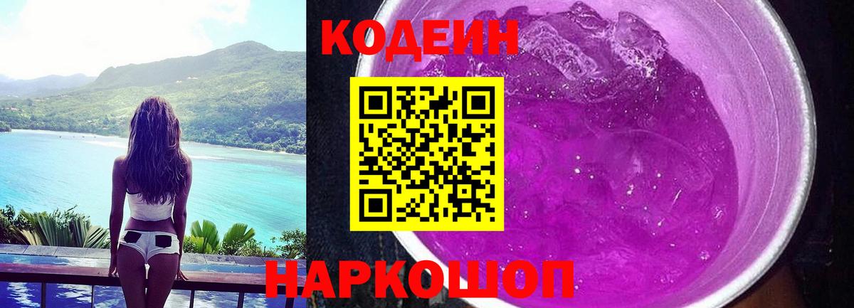 Ефремов  Кодеин напиток Lean (лин)  Вход с VPN 