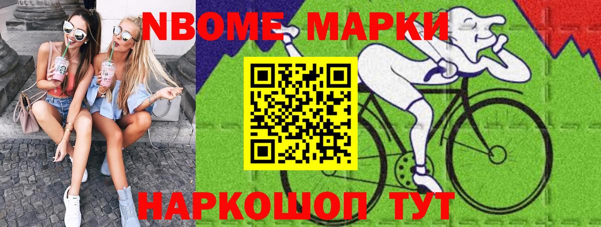 Марки 25I-NBOMe 1,5мг Ефремов